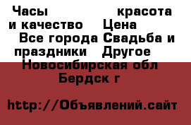 Часы Anne Klein - красота и качество! › Цена ­ 2 990 - Все города Свадьба и праздники » Другое   . Новосибирская обл.,Бердск г.